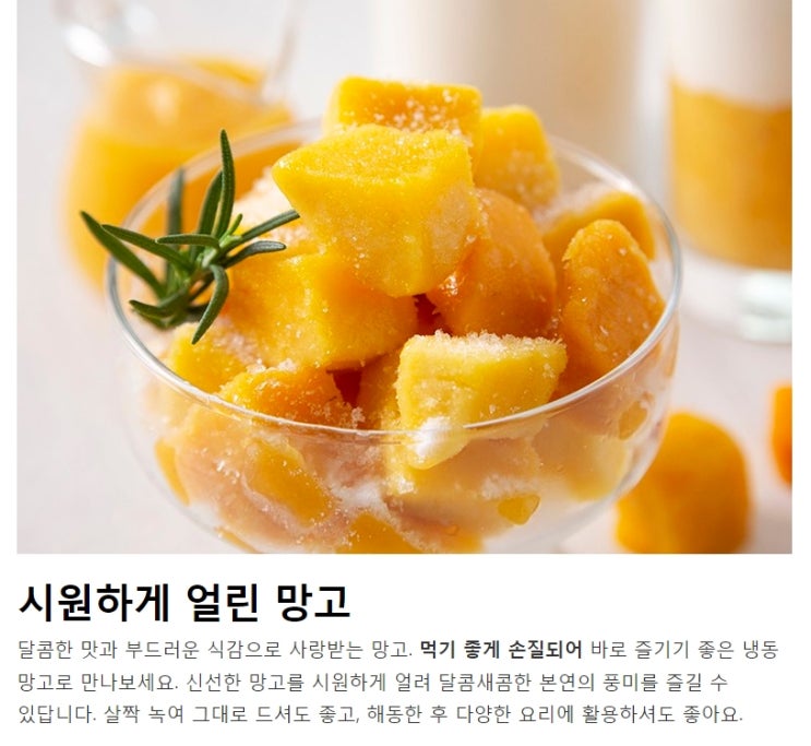  달라잇가든 냉동 망고 다이스 (냉동)