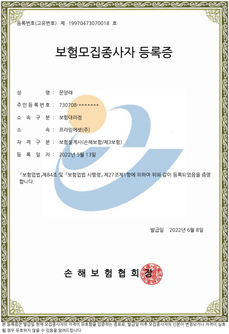  문양래 설계사 자격증 정보