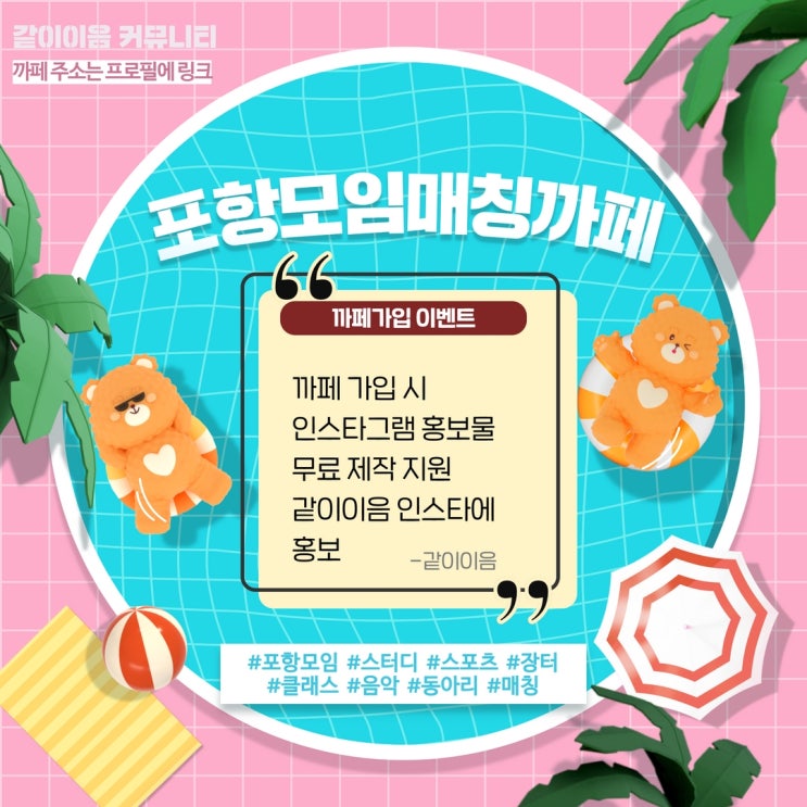  포항 무료 디자인제작(포항원데이클래스,포항학원,포항장터관련) 디자인의뢰 같이이음 까페