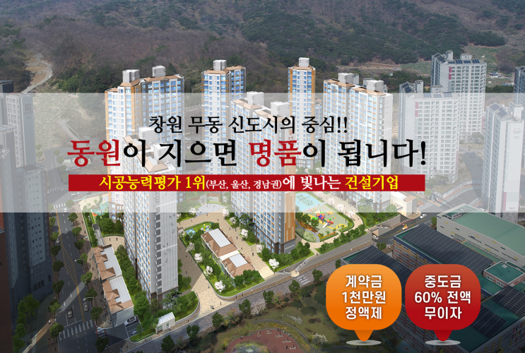  [북면] 창원 무동 동원로얄듀크 홈페이지 제작