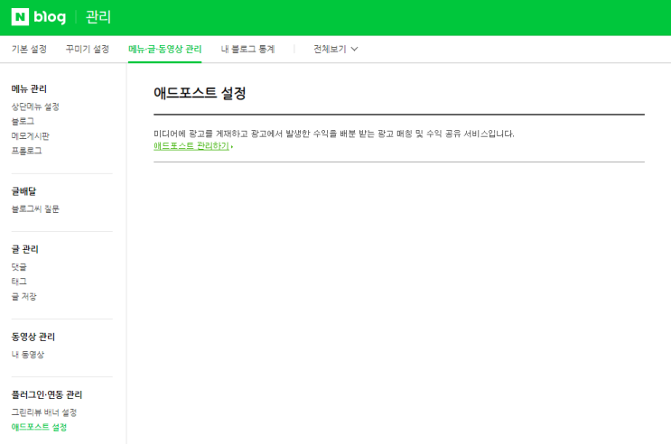 네이버 애드포스트 신청