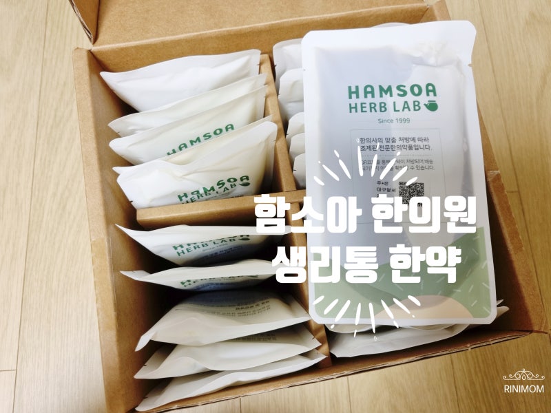 생리통 한방건강보험 광주수완함소아한의원 6