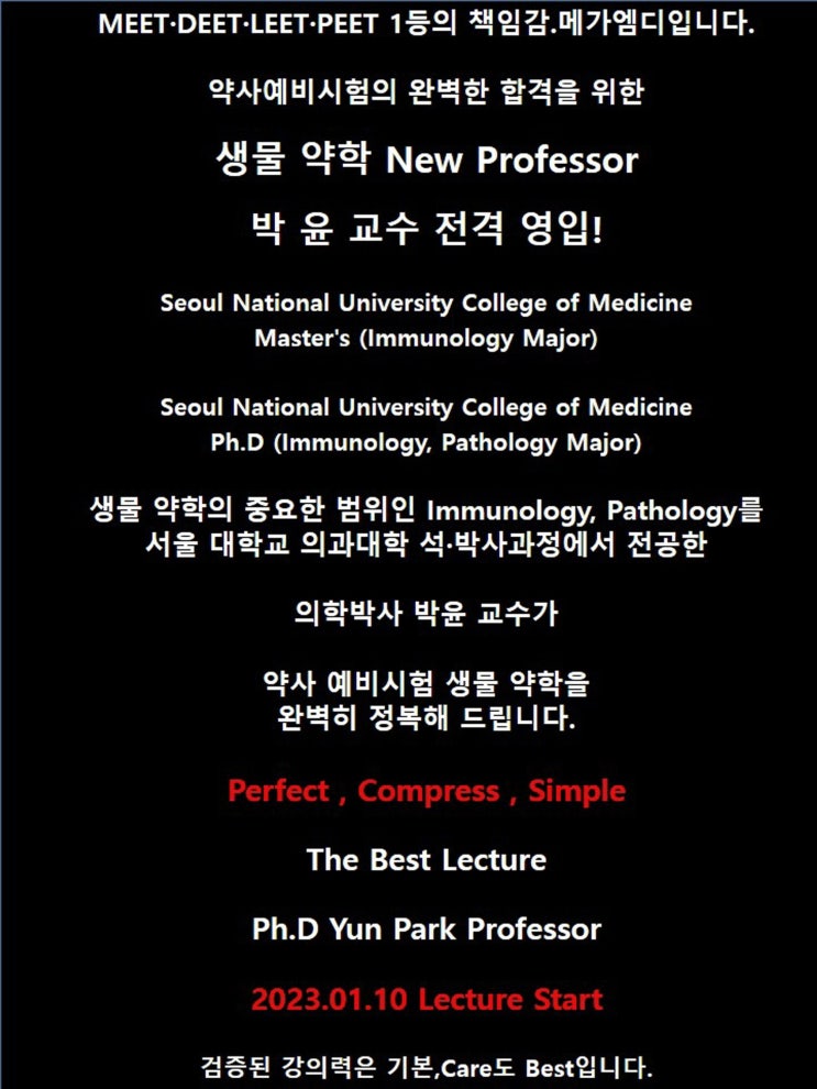 생물 약학 SNU Ph.D New Professor