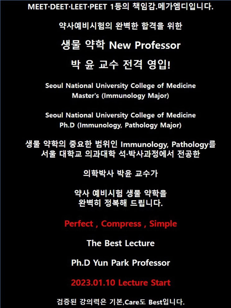  생물 약학 SNU Ph.D New Professor