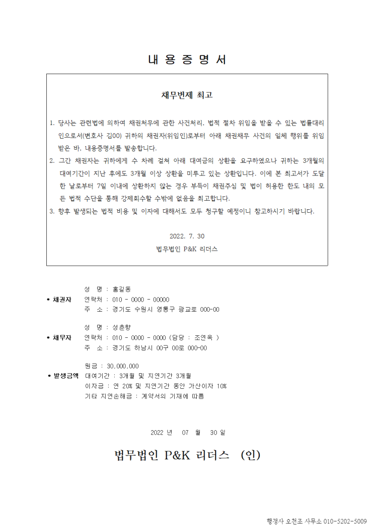  수원행정사, 내용증명을 받았을 때 어떻게 대처해야 할까?