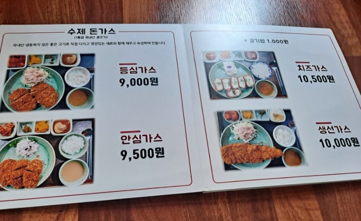 [익산]모현동 돈까스,소바 맛집 '별빛정원'