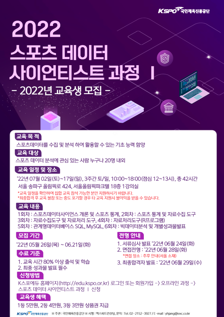 <K스포에듀> 2022 스포츠 데이터 사이언티스트 과정 I - 면접 합격 후기 <K스포에듀> 2022 스포츠 데이터 사이언티스트 과정 I - 면접 합격 후기