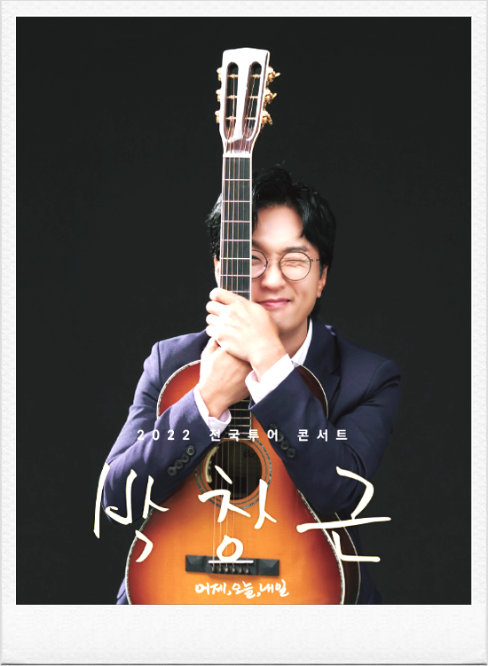  2022 박창근 전국투어 부산 콘서트 티켓오픈 예매 티켓팅하는 방법