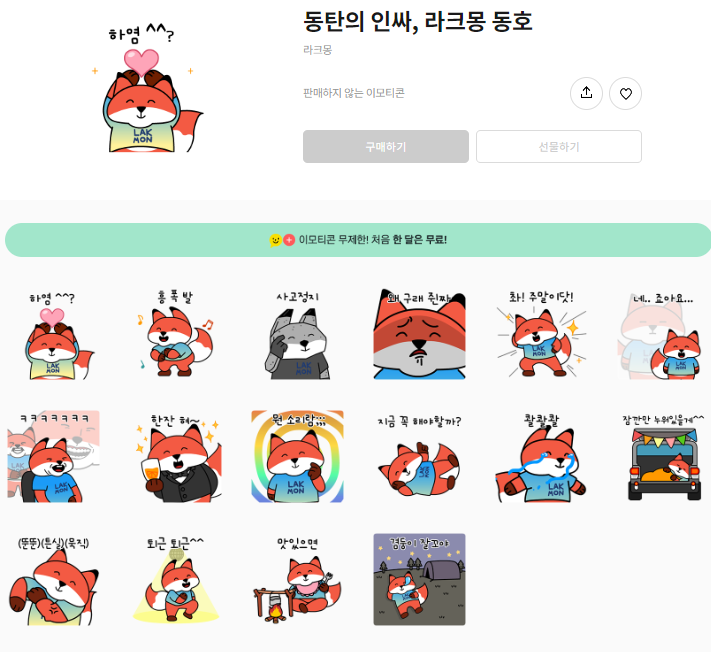 (재배포) 카카오톡 무료 이모티콘_동탄의 인싸, 라크몽 동호_라크몽 (재배포) 카카오톡 무료 이모티콘_동탄의 인싸, 라크몽 동호_라크몽