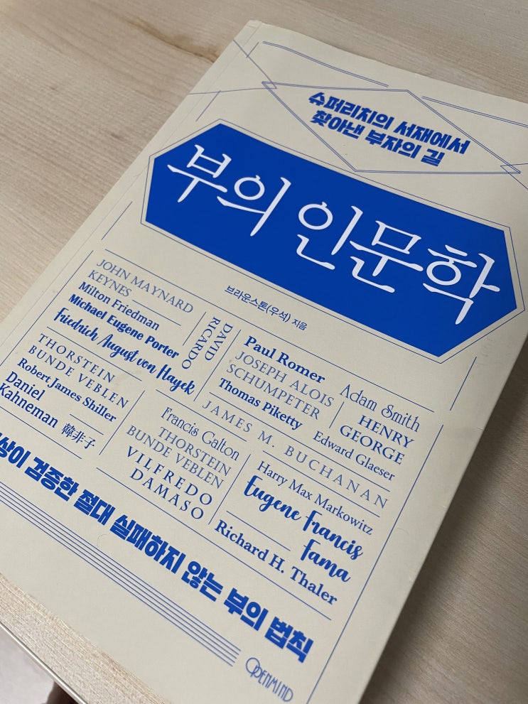 부의 인문학 / 슈퍼리치의 서재에서 찾아낸 부자의 길