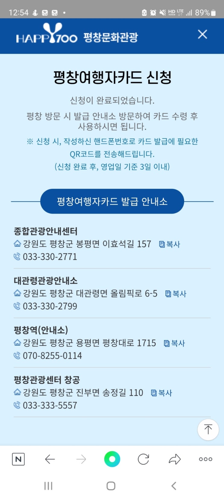  평창군 여행경비 지원 서비스