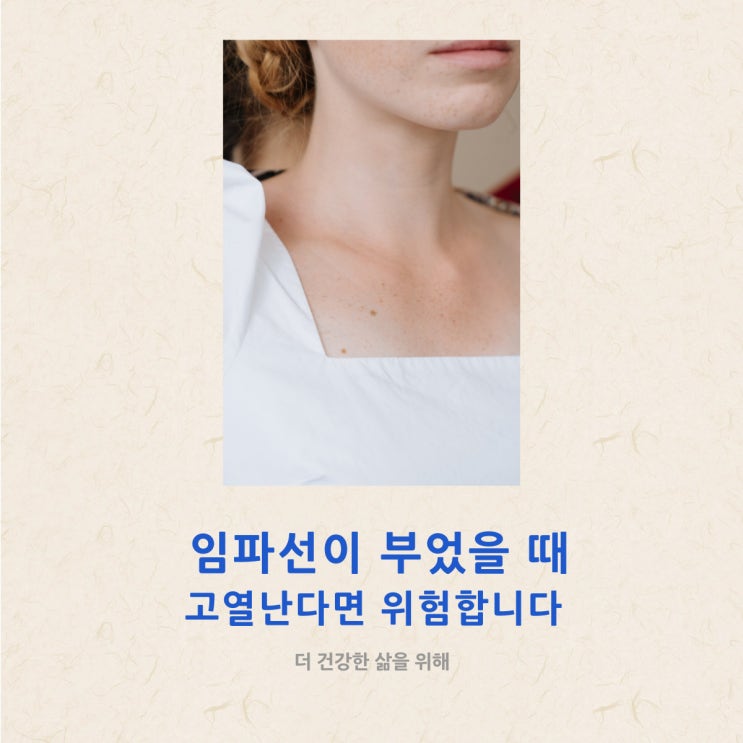 임파선 부었을 때 고열 난다면 위험합니다