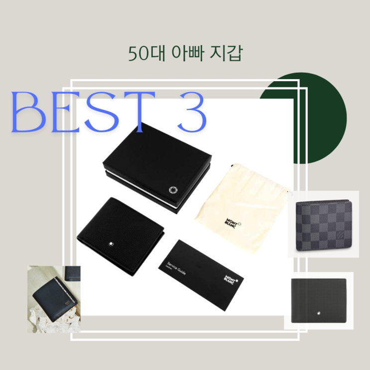 50대 남자 아빠 지갑 bset 3 50대 남자 아빠 지갑 bset 3