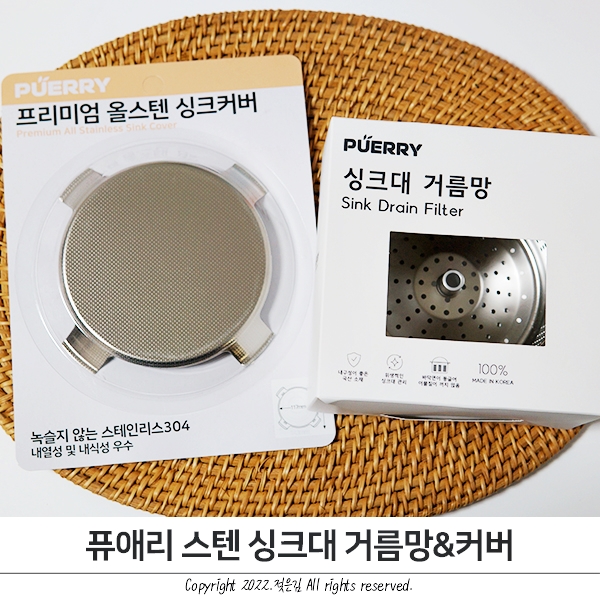 퓨애리 스텐 싱크대거름망으로 깔끔하게 변신 퓨애리 스텐 싱크대거름망으로 깔끔하게 변신