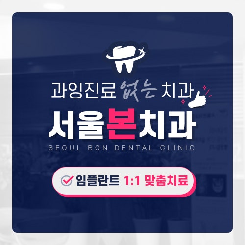 창동역임플란트 상악동 거상술이 필요한 경우
