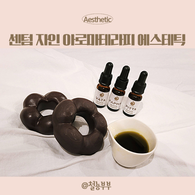  센텀등관리, 센텀하체부종관리 자인 아로마테라피 에스테틱에서 풀어요:)