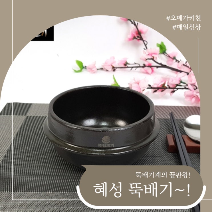  "뚝배기"계의 끝판왕 등장! 혜성 뚝배기~1