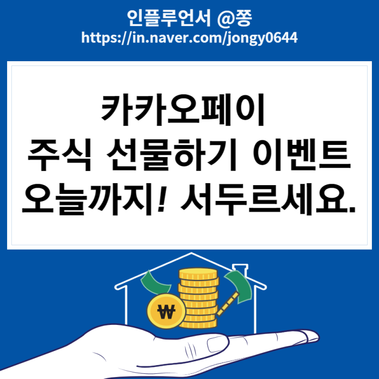 카카오페이 주식 선물하기 이벤트 최대 100만원 카카오페이 주식 선물하기 이벤트 최대 100만원