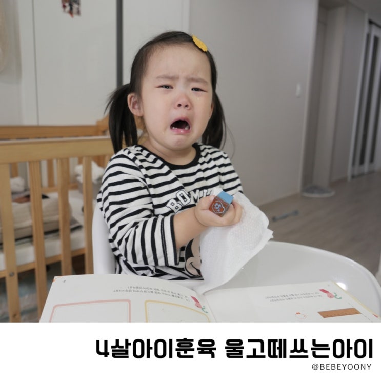 4살아이훈육 울고떼쓰는아이 유대인 교육중