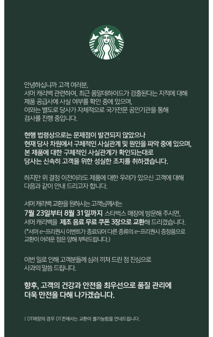  스타벅스 섬머 캐리백 교환