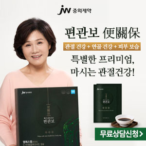  중외제약 편관보 가격 효과 후기! 마시는 무릎 연골 관절건강!