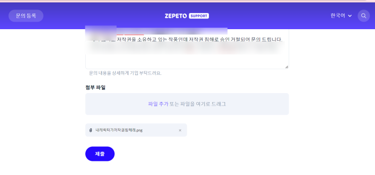  제페토 저작권 미승인 사유로 거절되는 이유, 문의하기, 제안 다시 하기_with 업무챌린지