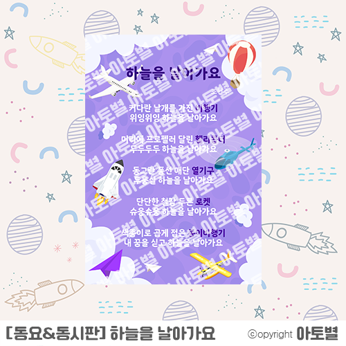  < 어린이집 동요 동시 판 > 유치원 교통 동요 동시판, 세차장 & 물총놀이 가랜드, 환경판, 컷도안, 가정통신문, 메모지, 자동차 토퍼 업로드 완료!
