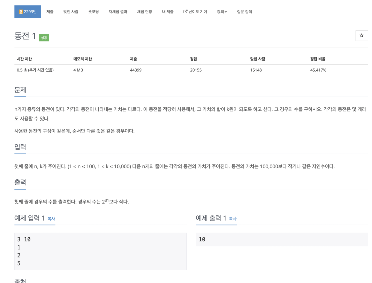  [자바] 백준 2293: 동전1 DP풀이 (점화식 구하기)