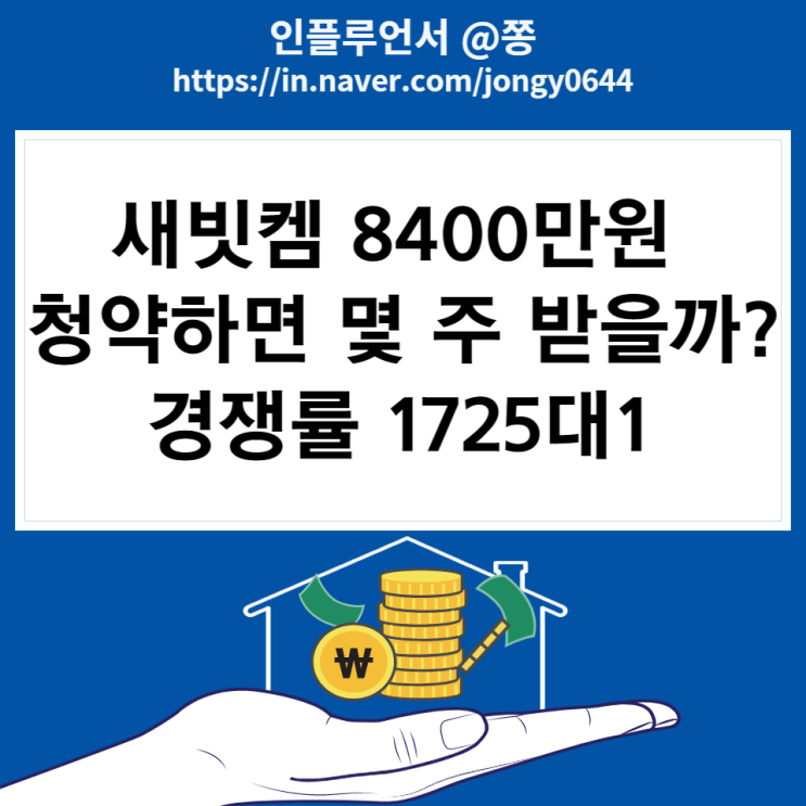 새빗켐 비례, 균등배정 예상주수 최종 경쟁률과 환불일 상장일