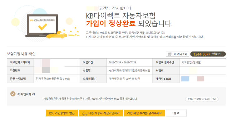  KB손해보험다이렉트 자동차보험으로 저렴하게 보험가입 했습니다.