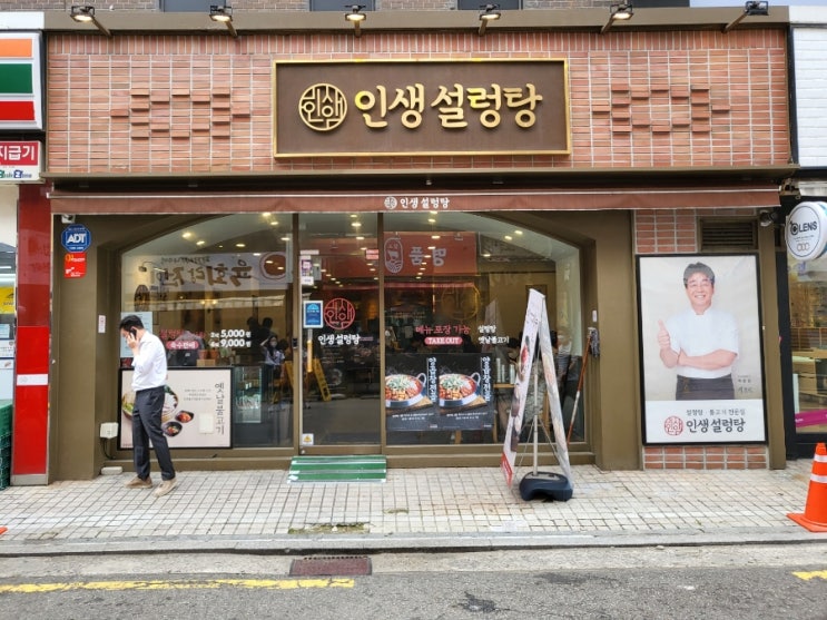 [종각 맛집] 들깨해장탕이 맛있는 '인생설렁탕' 종각역점