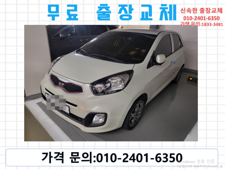  구수동배터리교체 모닝밧데리 무료출장교환_GB40AL