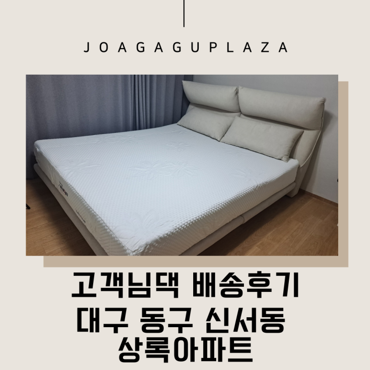  대구 동구 신서동 상록아파트 깔끔한 가구로 준비하기