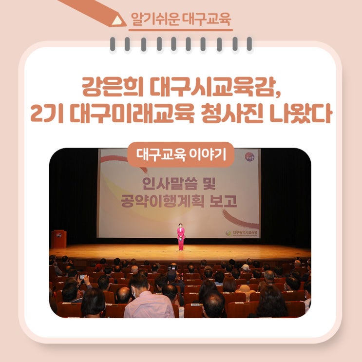 <b>강은희</b> 대구시<b>교육감</b>, 2기 대구미래교육 청사진 나왔다