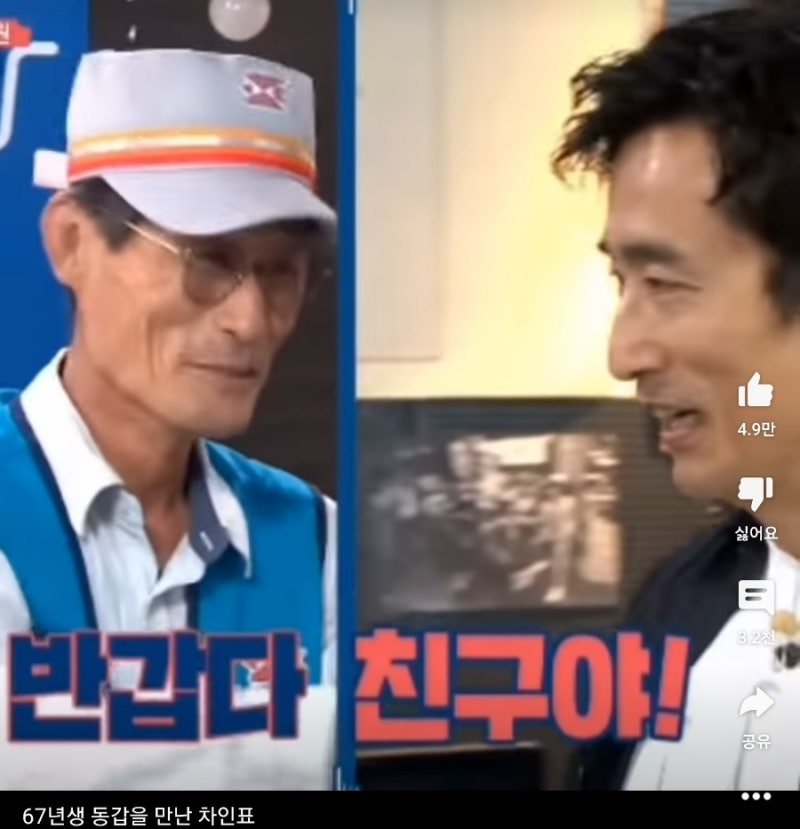 요즘 흔한 67년생 동갑/차인표와 일반인(놀람주의)
