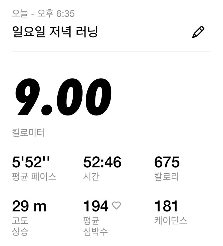 [주말 9km 러닝] 달리기에 적합한 심박수