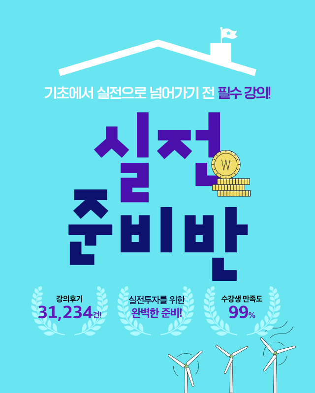  월급쟁이부자들 월부닷컴 부동산강의 실전준비반 강의 2주차 후기 - 손품으로 임장보고서 파헤치기!