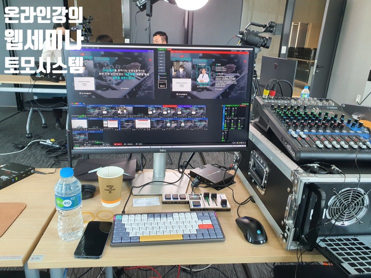 온라인 강의 강연 세미나 포럼 강좌 심포지엄 컨퍼런스 웨비나 송출 운영 시스템 업체에서 대행 진행 온라인 강의 강연 세미나 포럼 강좌 심포지엄 컨퍼런스 웨비나 송출 운영 시스템 업체에서 대행 진행