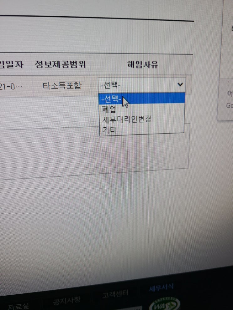  삼쩜삼 환급금 조회만 해도 소중한 우리의 개인정보유출 지금 빨리 세무대리 해임하기