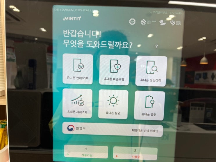 안전하게 폰 판매하기 민팃 중고폰 ATM 사용후기 + 민팃 환급 시간