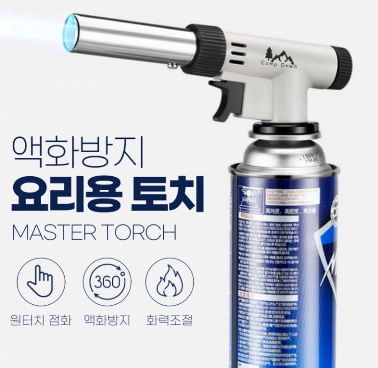  캠프듀아 액화방지 2가지 불조절 요리용 토치