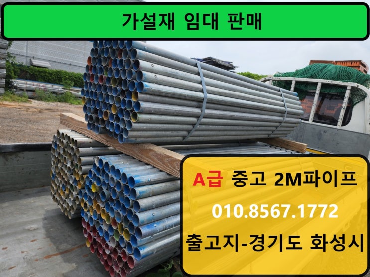  중고 단관파이프 판매 출고(세종시 현장)(단관비계,원형파이프)