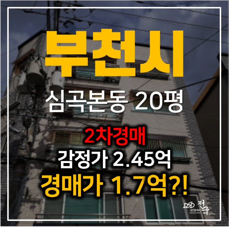 부천 심곡본동 대현빌 빌라매매 알아보신다면? 경매로 1억대 부천 심곡본동 대현빌 빌라매매 알아보신다면? 경매로 1억대