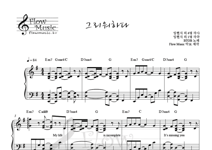  비투비 - 그리워하다 피아노악보