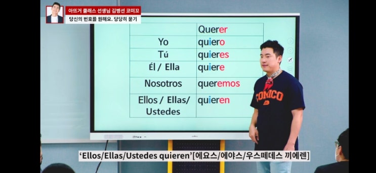  하루 10분 스페인어 공부 아뜨거 코미꼬 인강️8월 13일 오프라인 강의