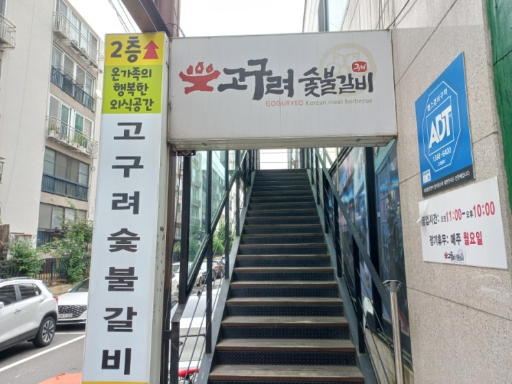 인천 놀이방 식당 고구려 숯불갈비 간석점