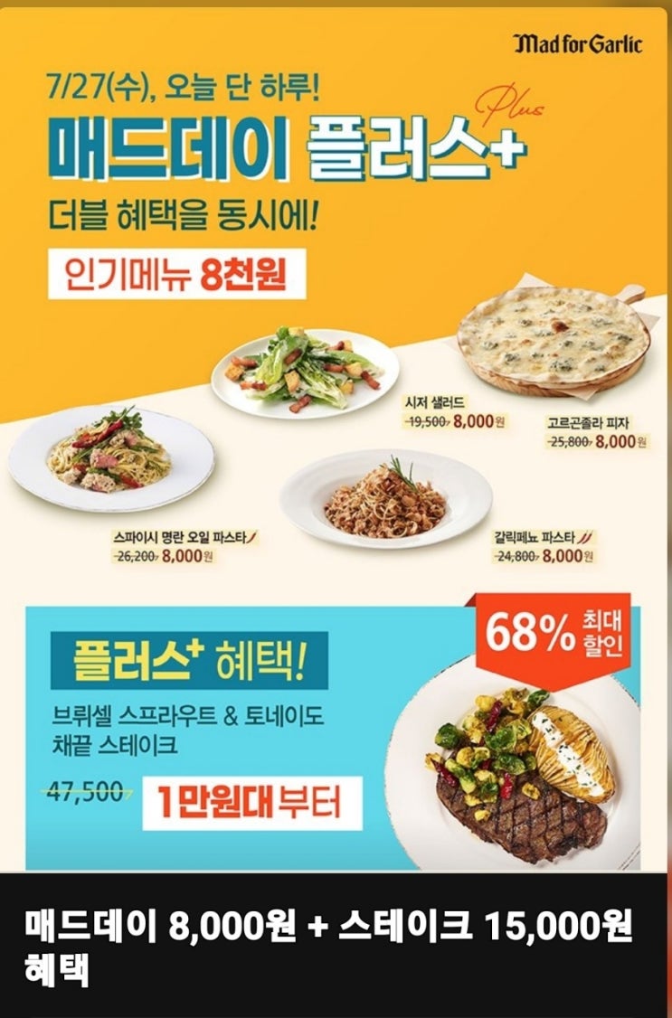  매드포갈릭 매드데이 할인받는날 기억해두세요!