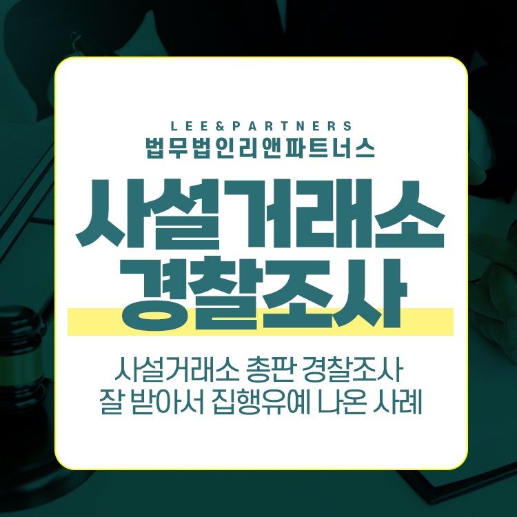 사설 hts사이트 사설선물거래소 적발 경찰조사 필요하면