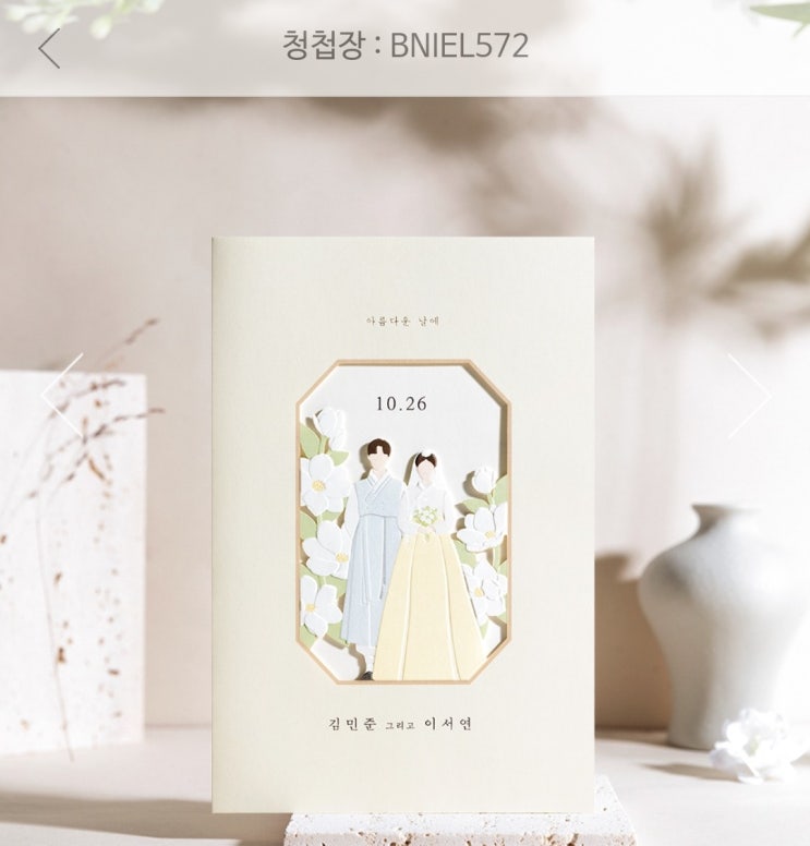  ෆWedding #16 :보자기카드 청첩장 후기(추천인코드 : whyoon1)