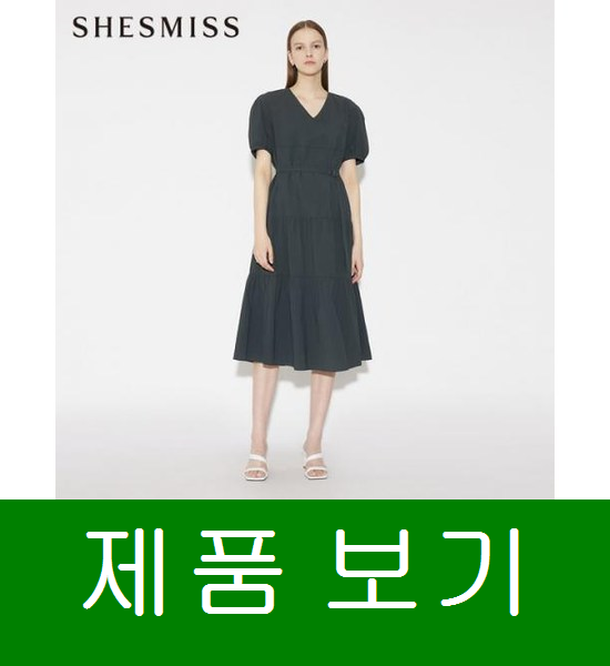 쉬즈미스 쉬즈미스온라인전용티어드 볼륨 롱 원피스SWWOPM23010DE 힘내세요